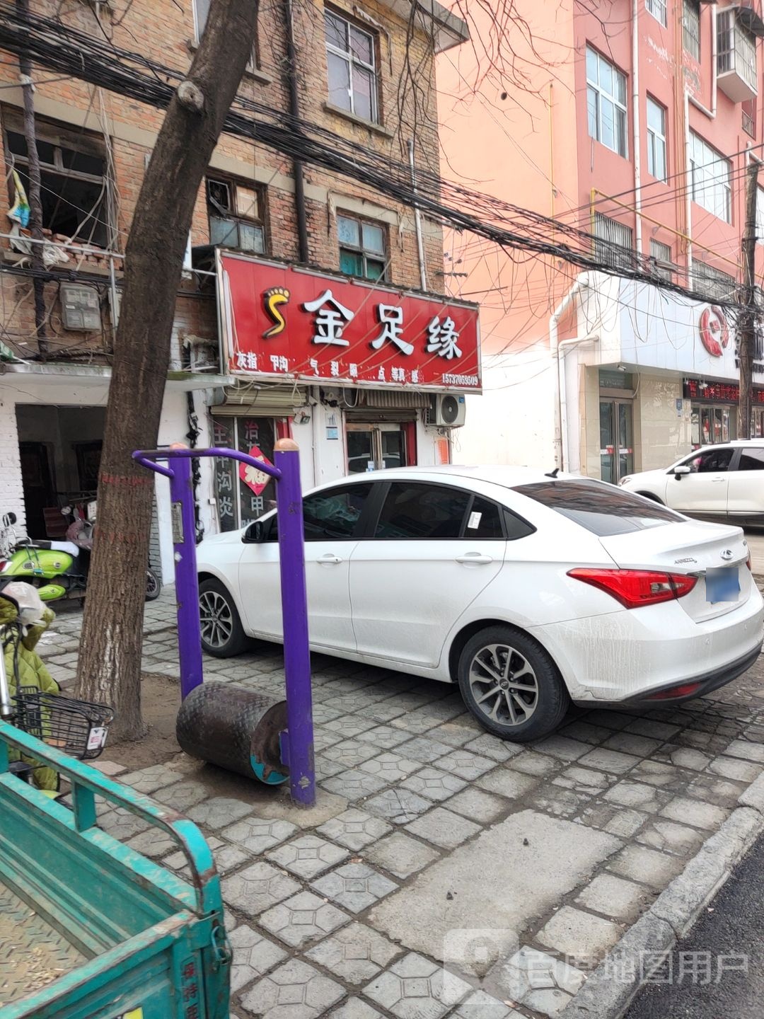 金足源足疗城