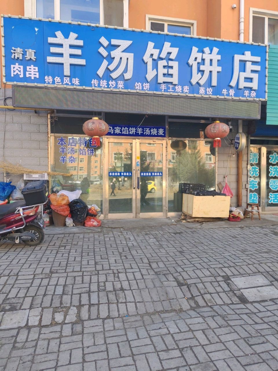 清真羊汤馅饼店(新合家园店)