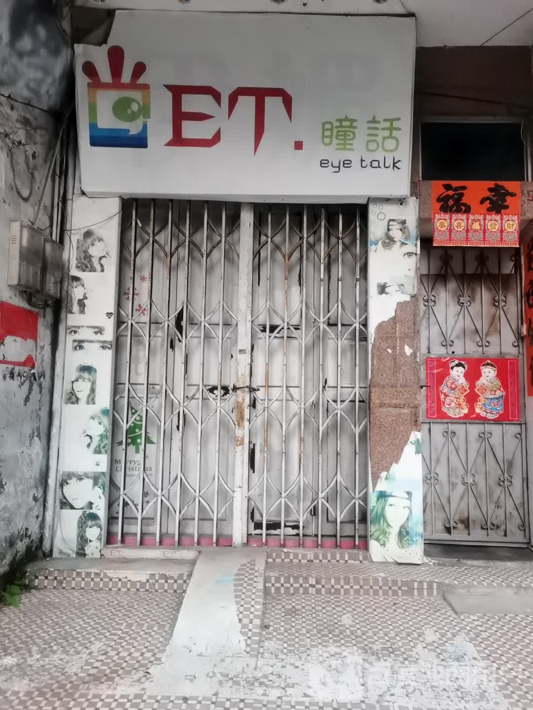 瞳话(南门街店)