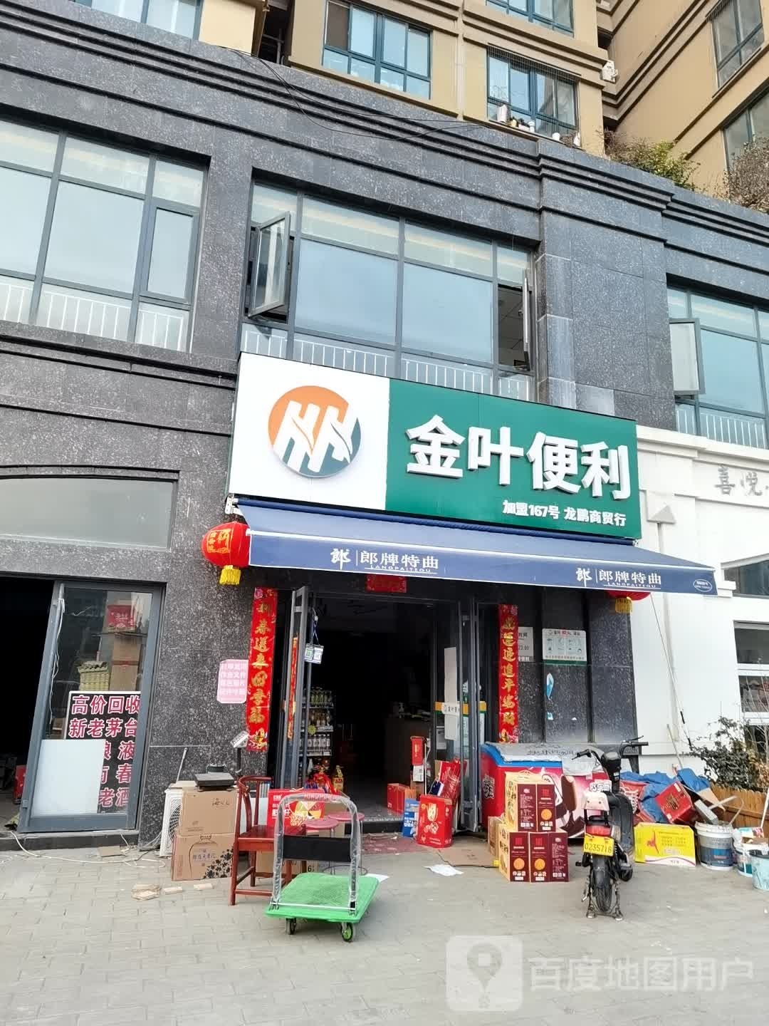 金叶便利(桑园路店)