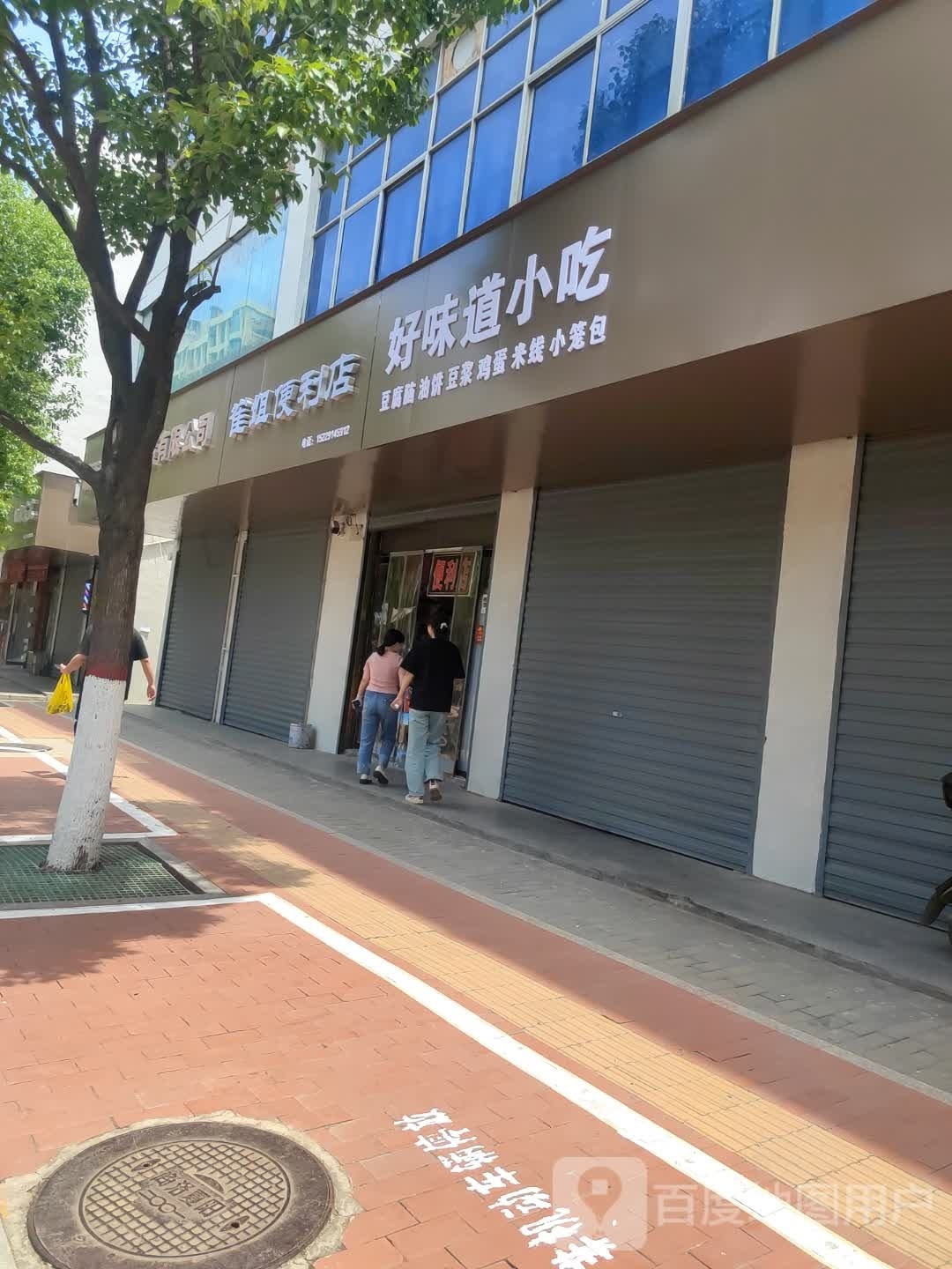 真好味道小吃(工农路店)