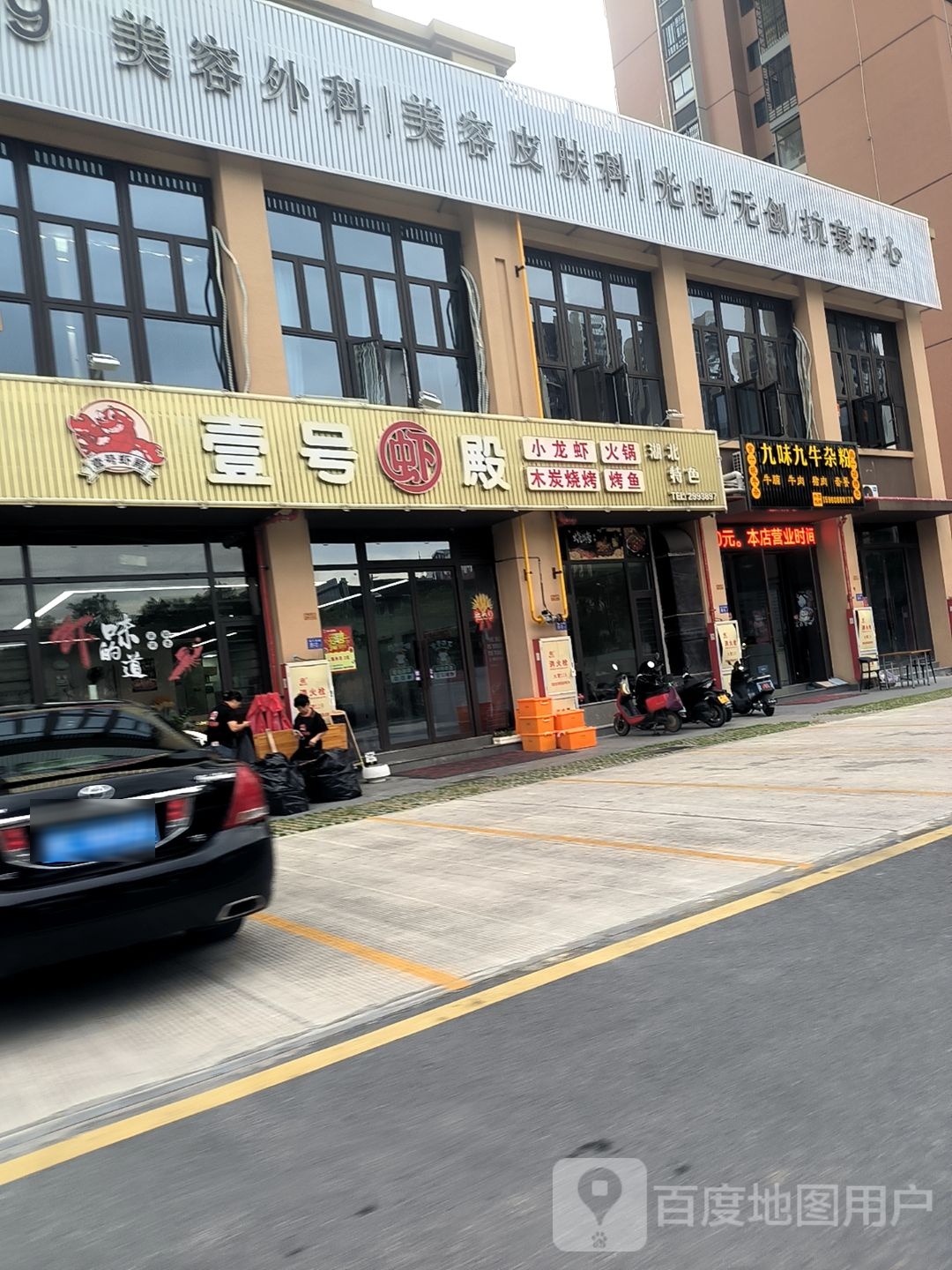 壹号虾店(金域荣居店)