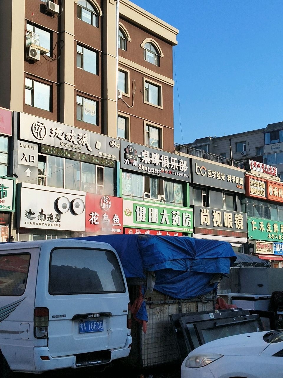 腾跃桌球俱乐部