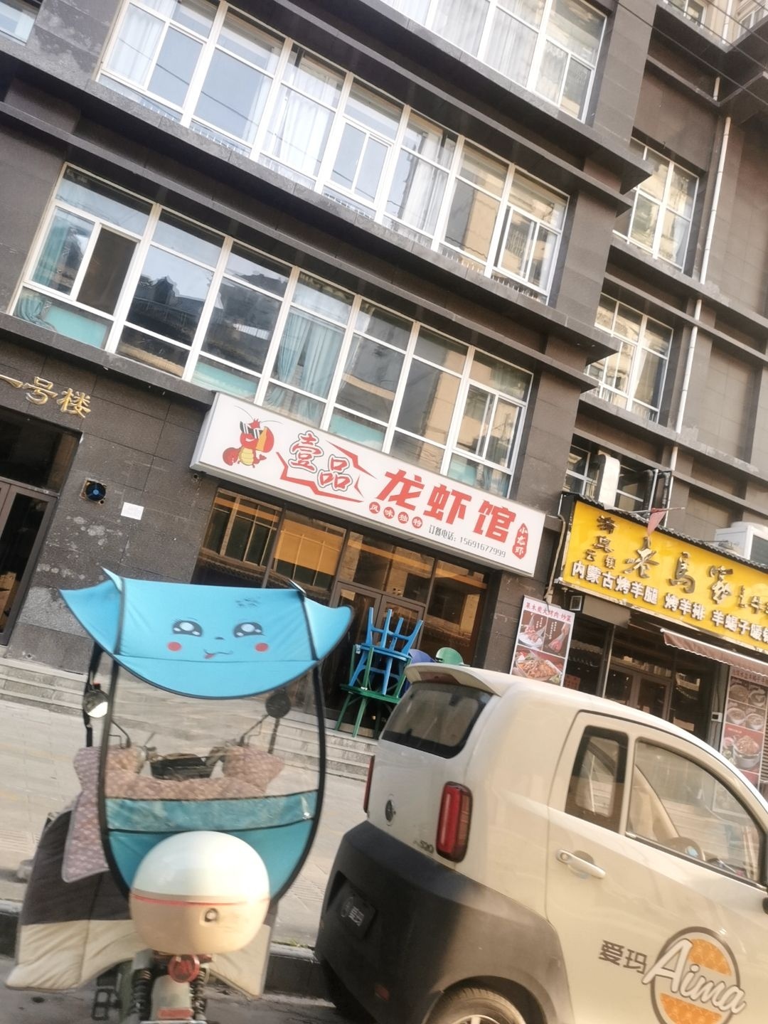 壹品龙虾馆