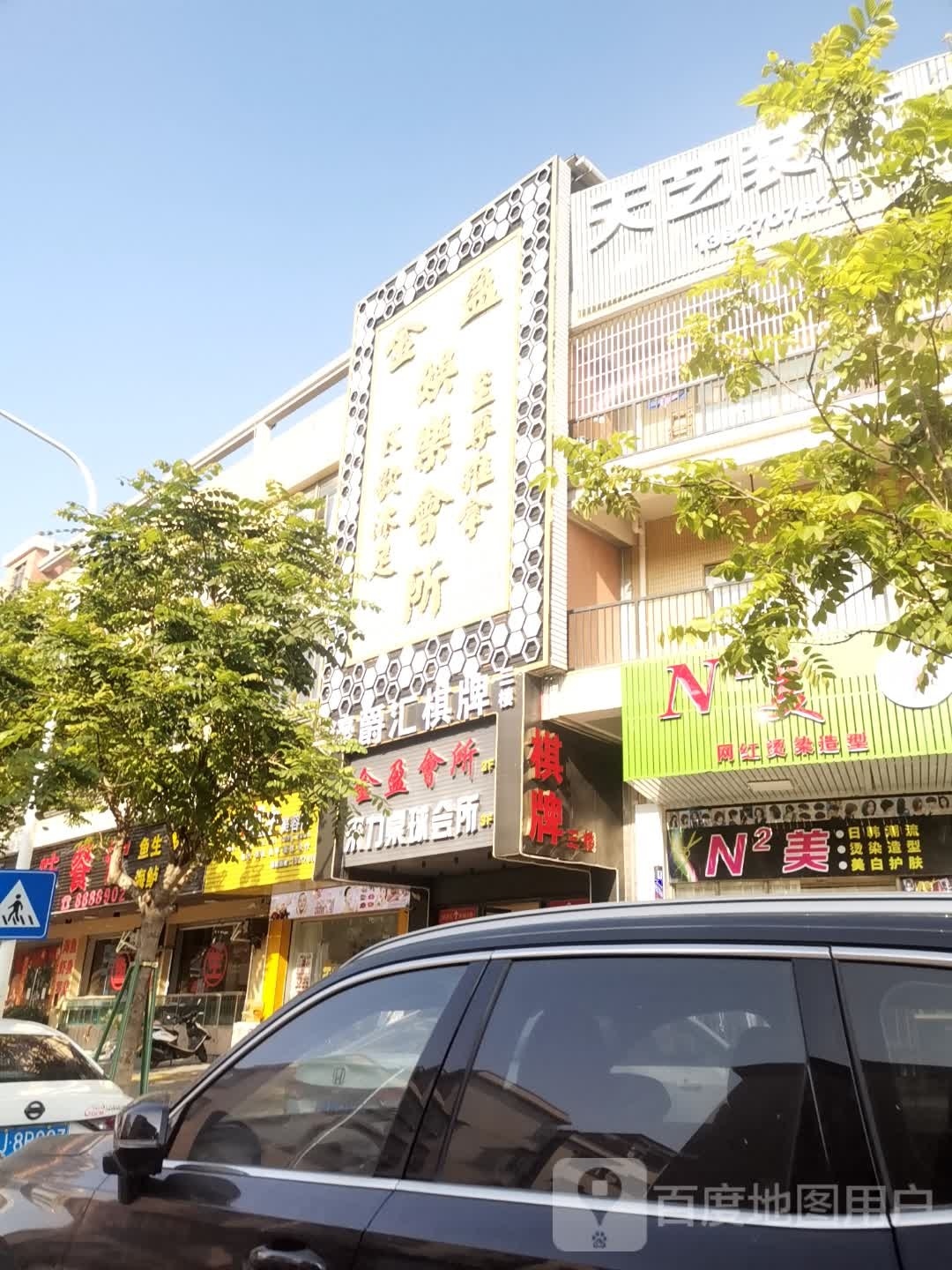 至尊推拿