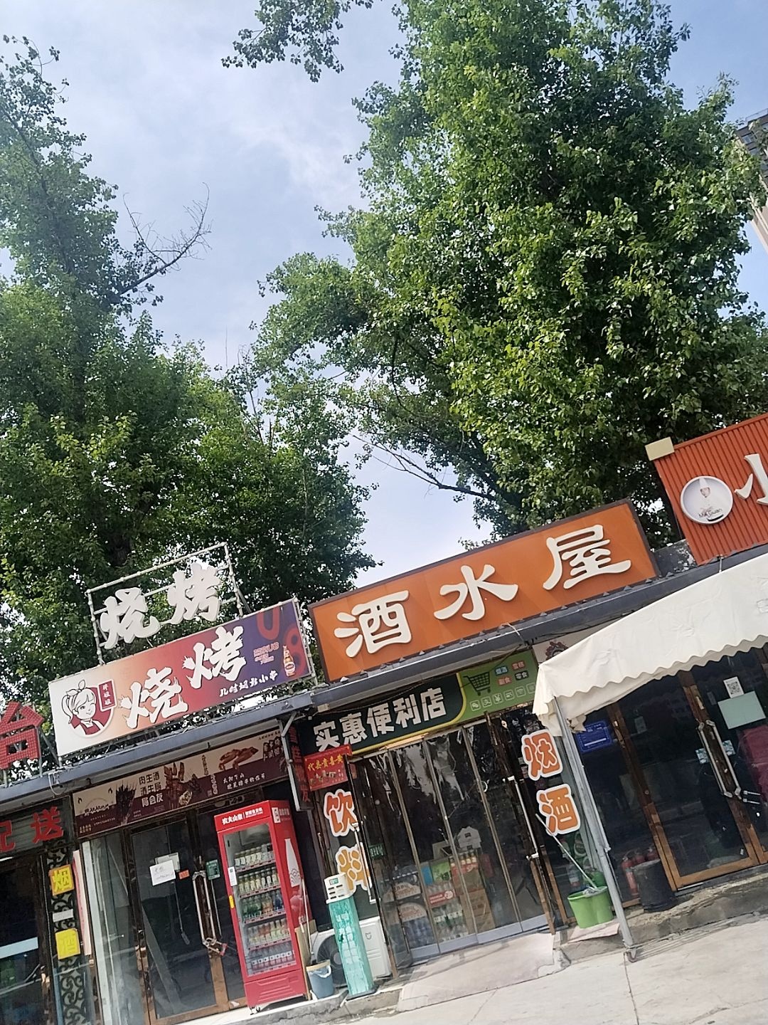 酒水屋