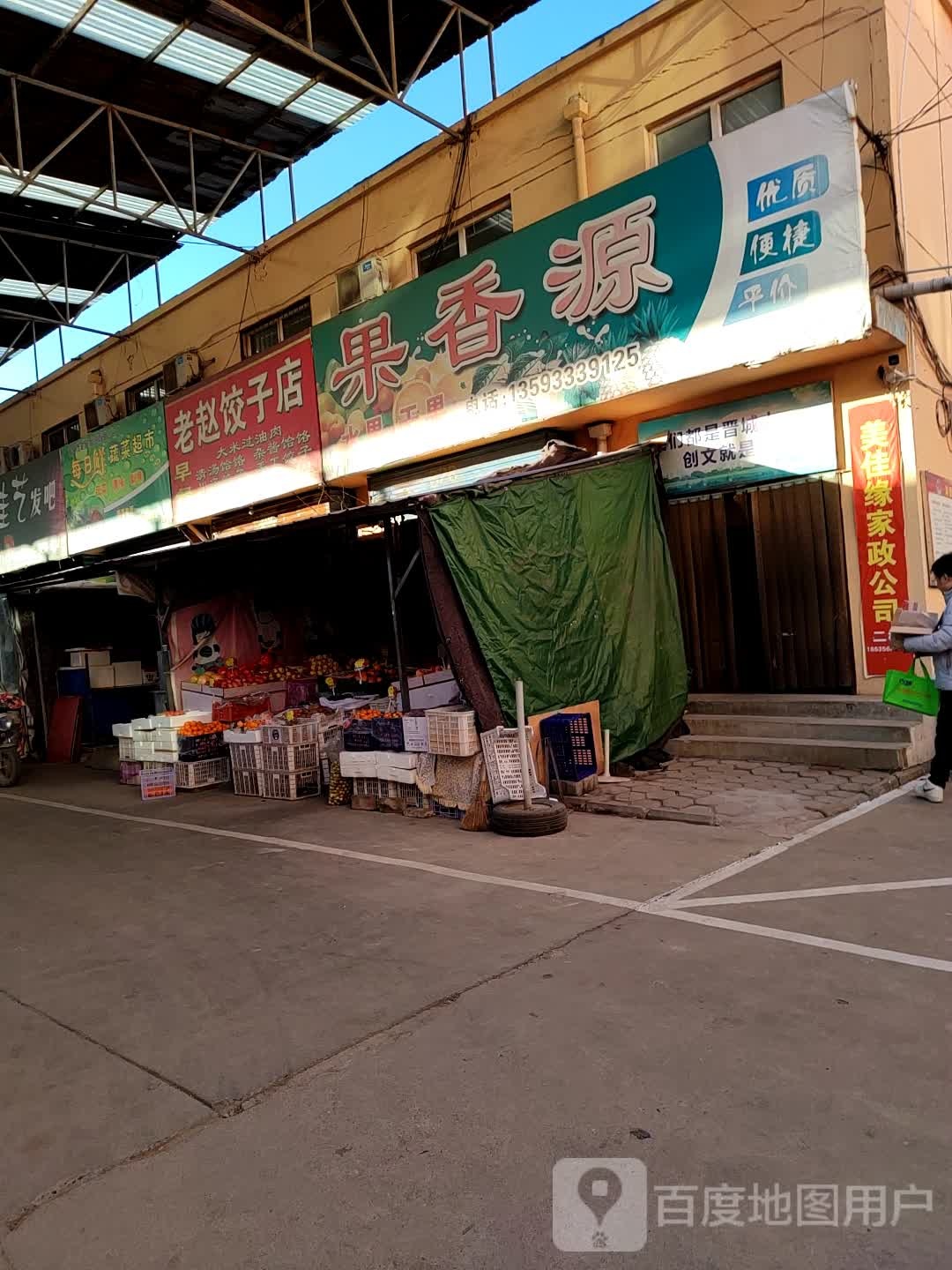 果香源水果干果