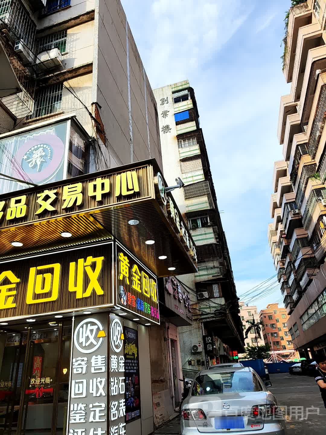 黄金回收(文昌路店)