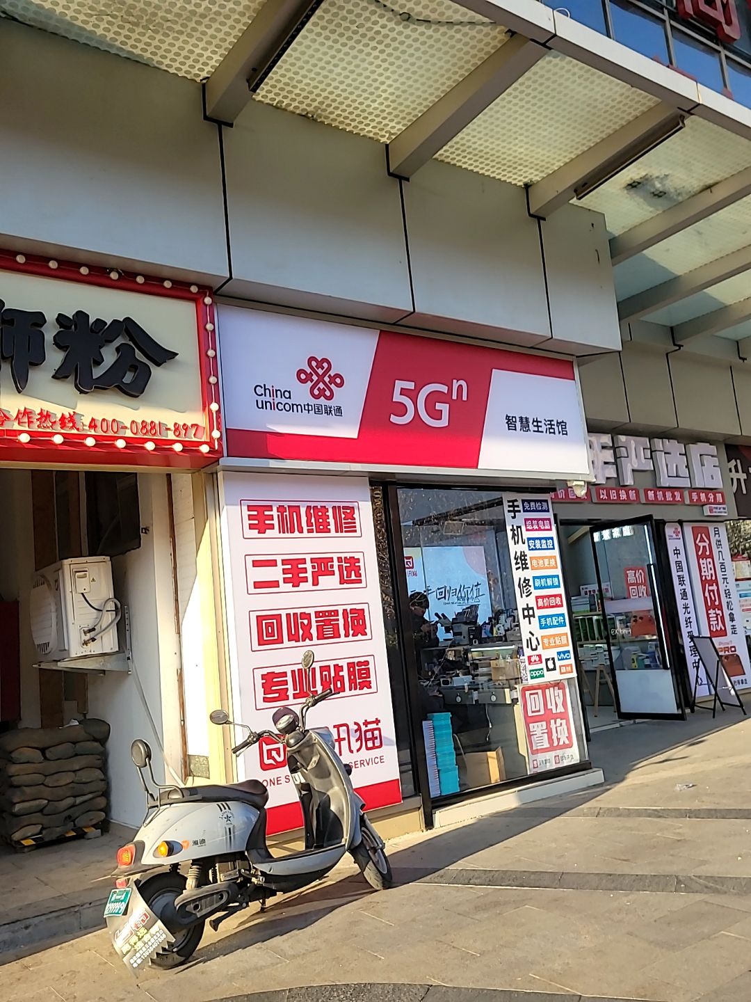中国联通智慧生活馆(升龙商业广场汇金店)