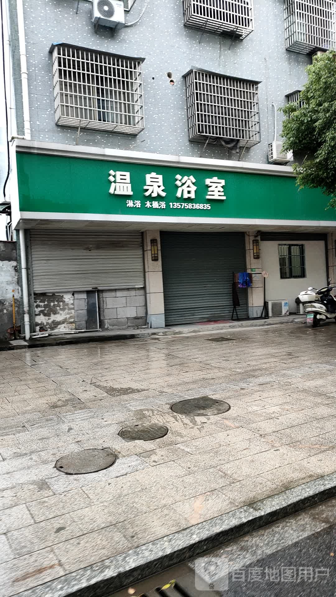 温泉浴室1(民丰路店)