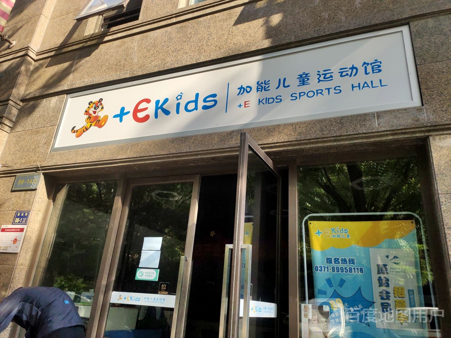 加能儿童运动会(金水区)