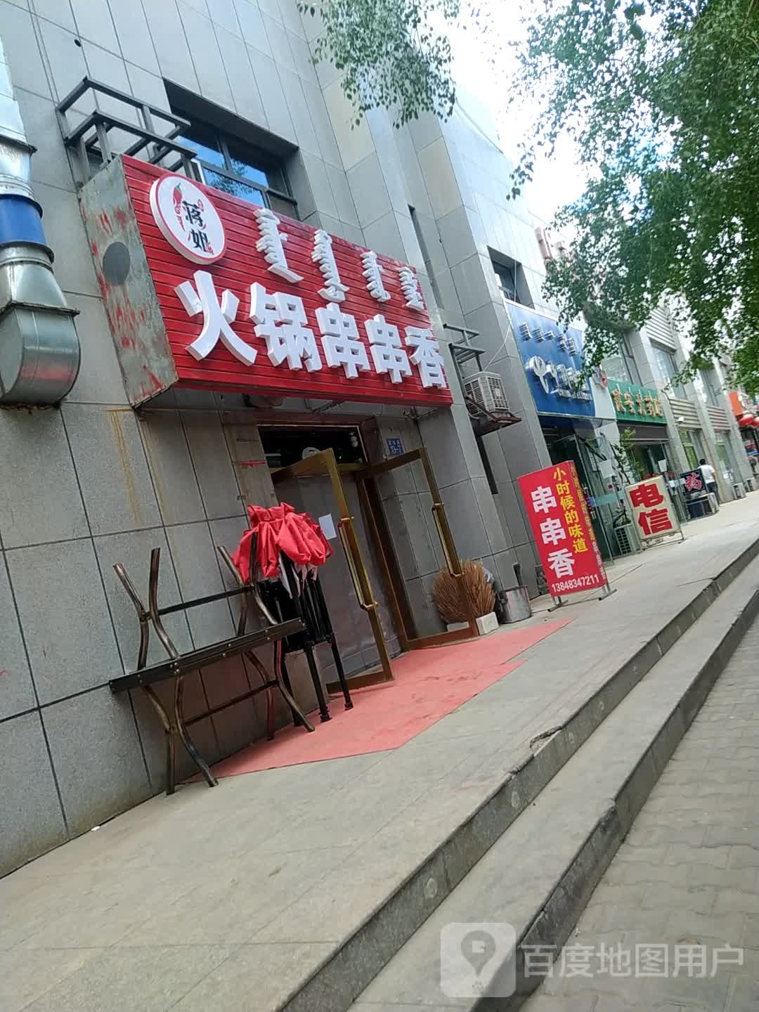 蒋姐小火锅串串香