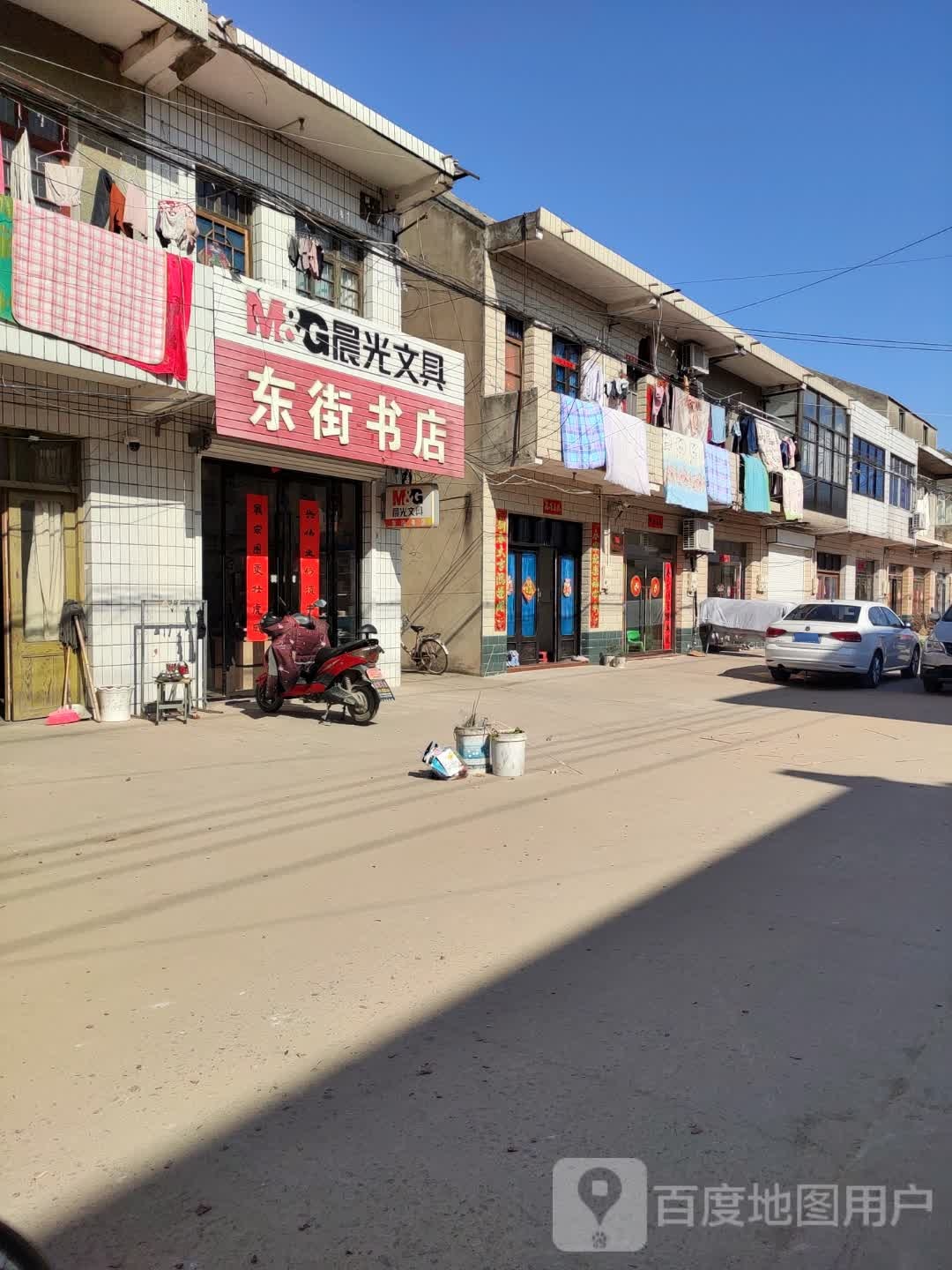 东街书店