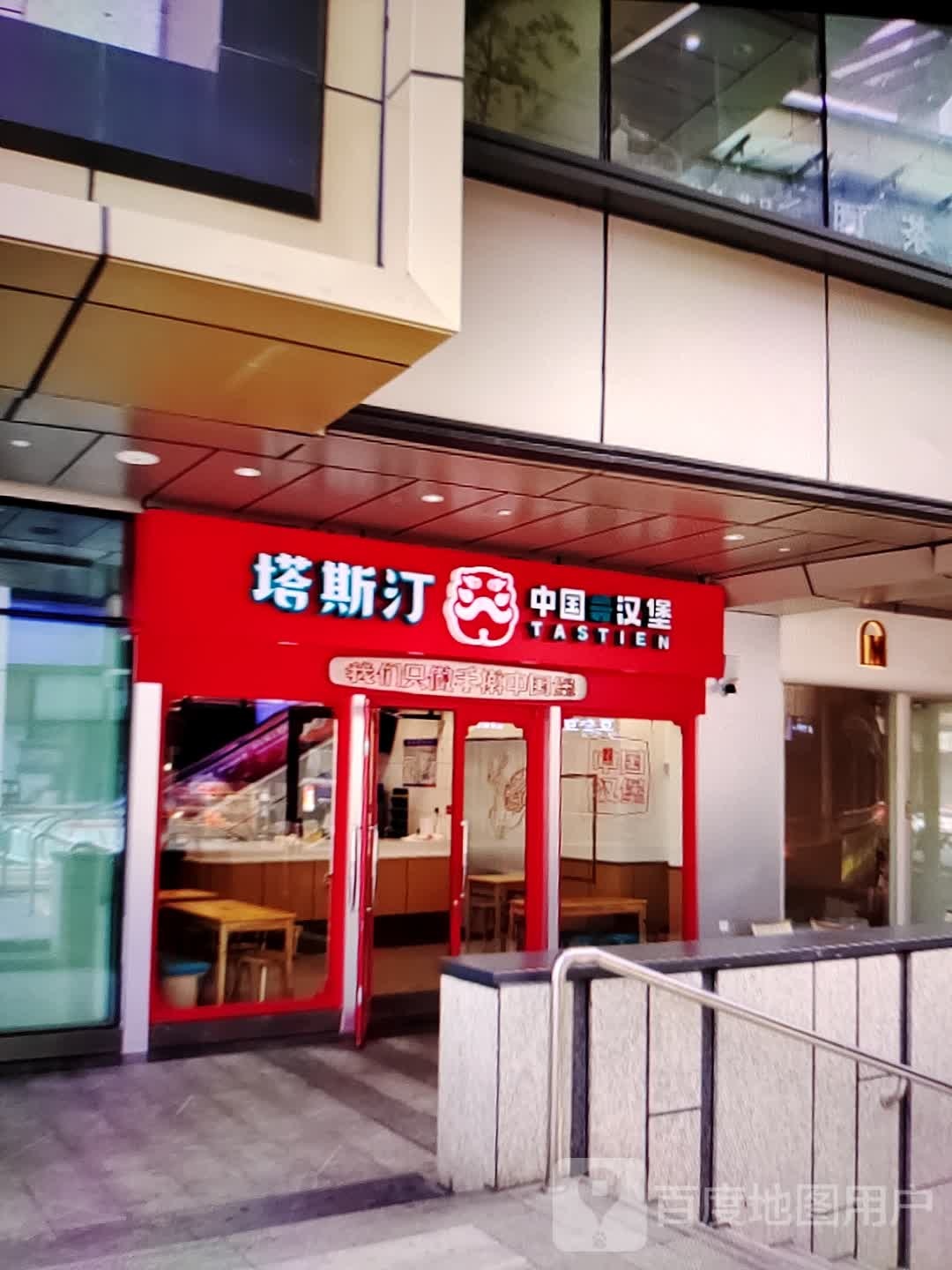 塔斯汀中国汉堡(永顺新世界购物中心店)
