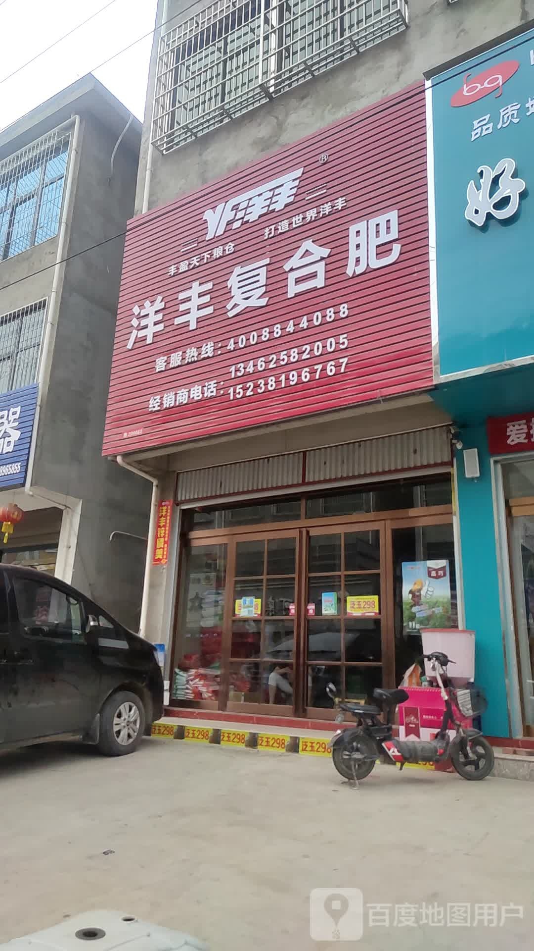 方城县拐河镇洋丰化肥直销处(Y004店)