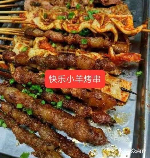 快乐小羊烧烤工场