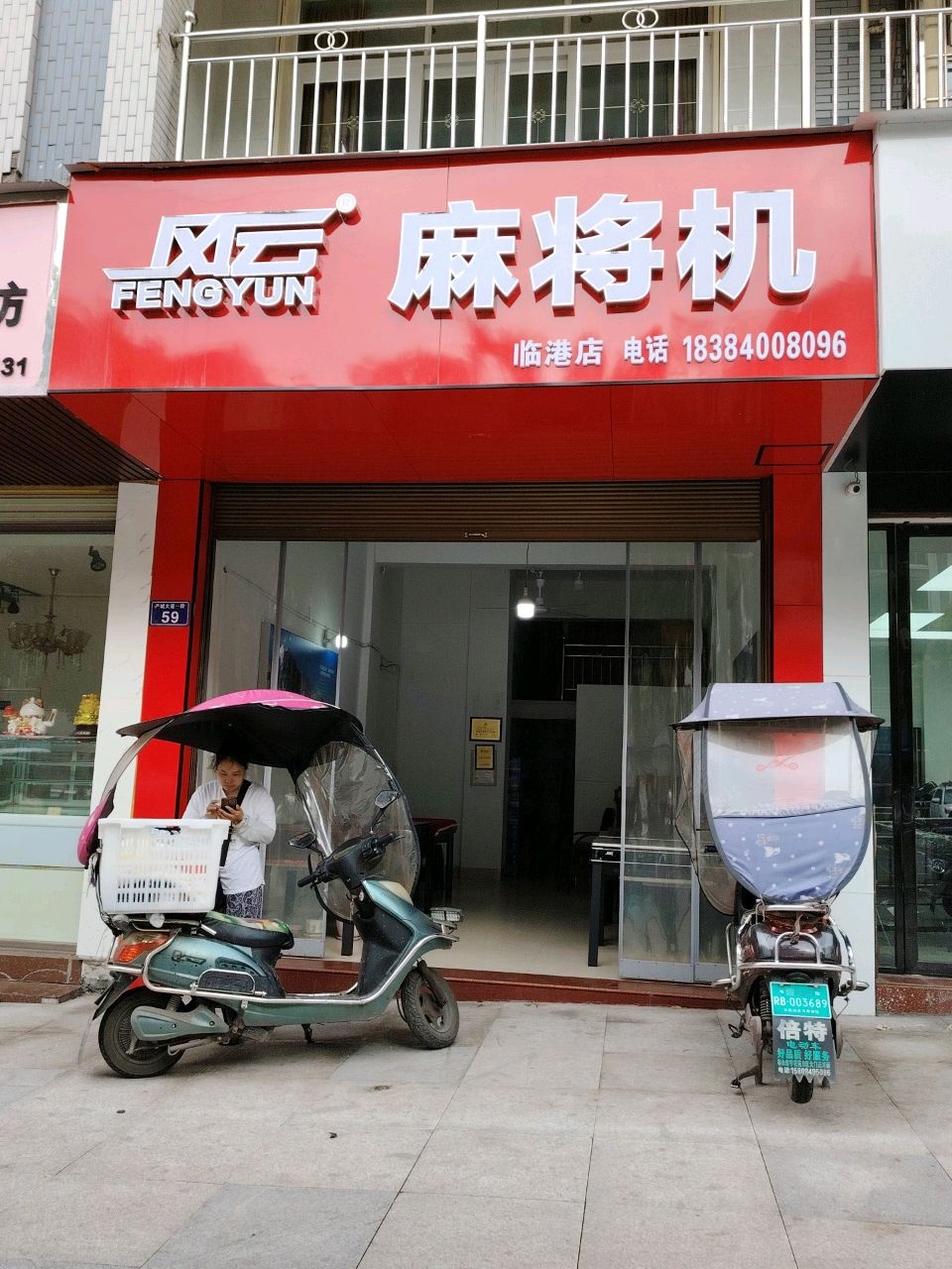 风云麻将机(G353店)