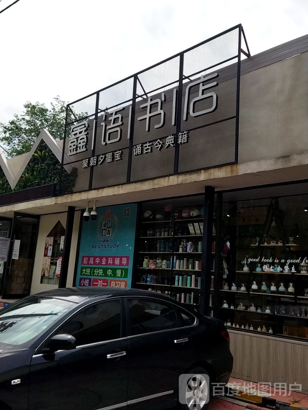 鑫语书城