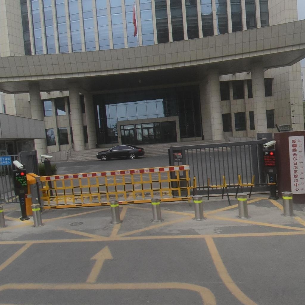 新疆自治区综治中心