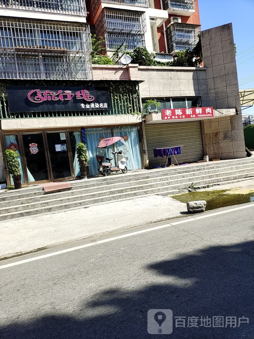 汝南县流行线专业烫染名店