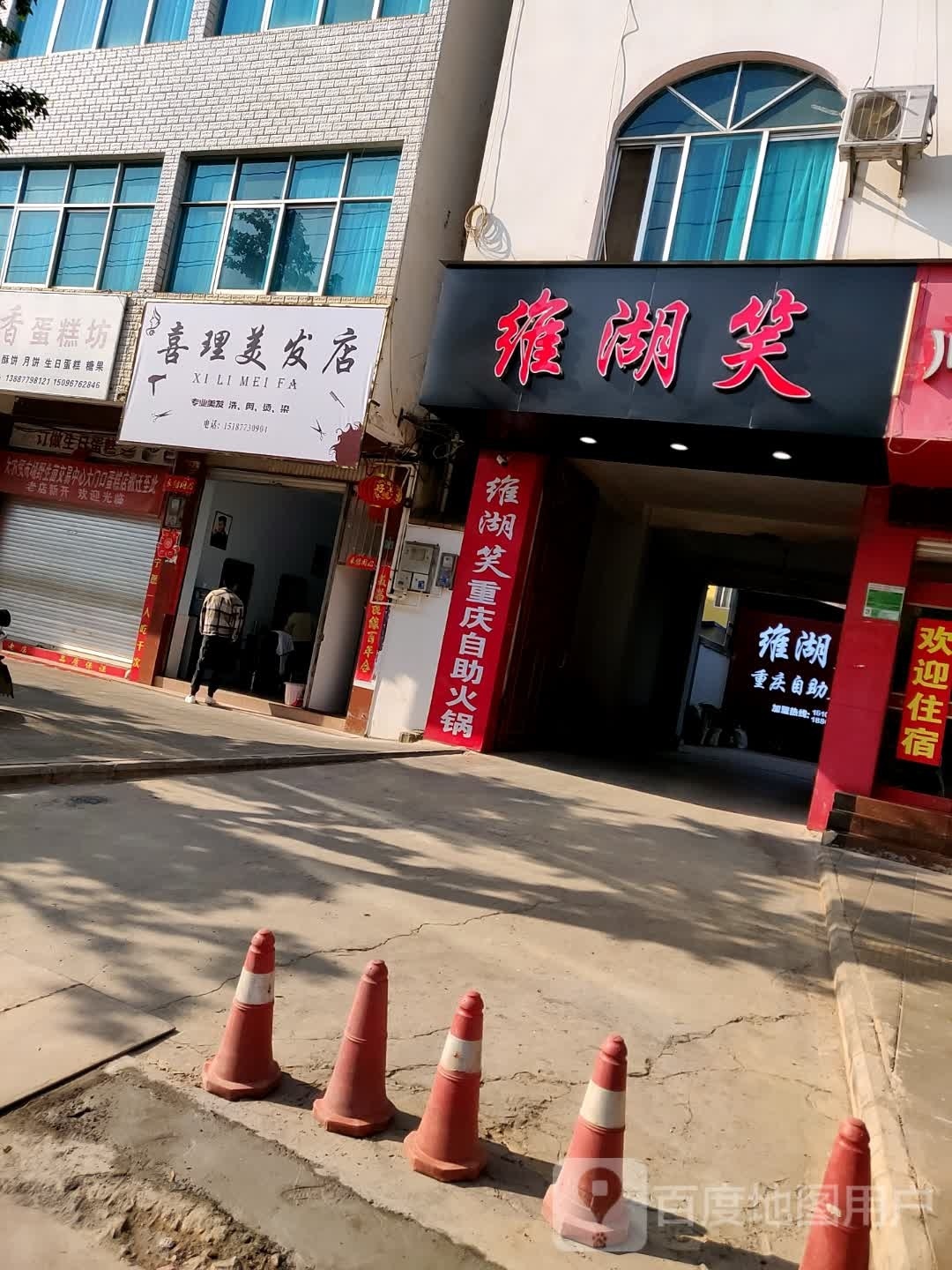 维笑钝噶湖重庆自助火锅(易门店)
