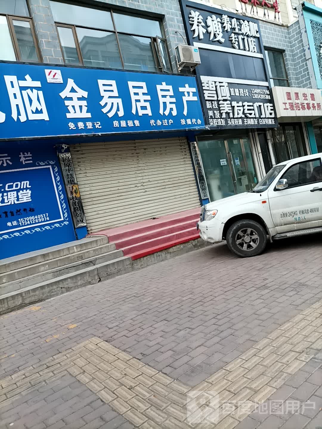 碧域养发专卖店(固原总店)