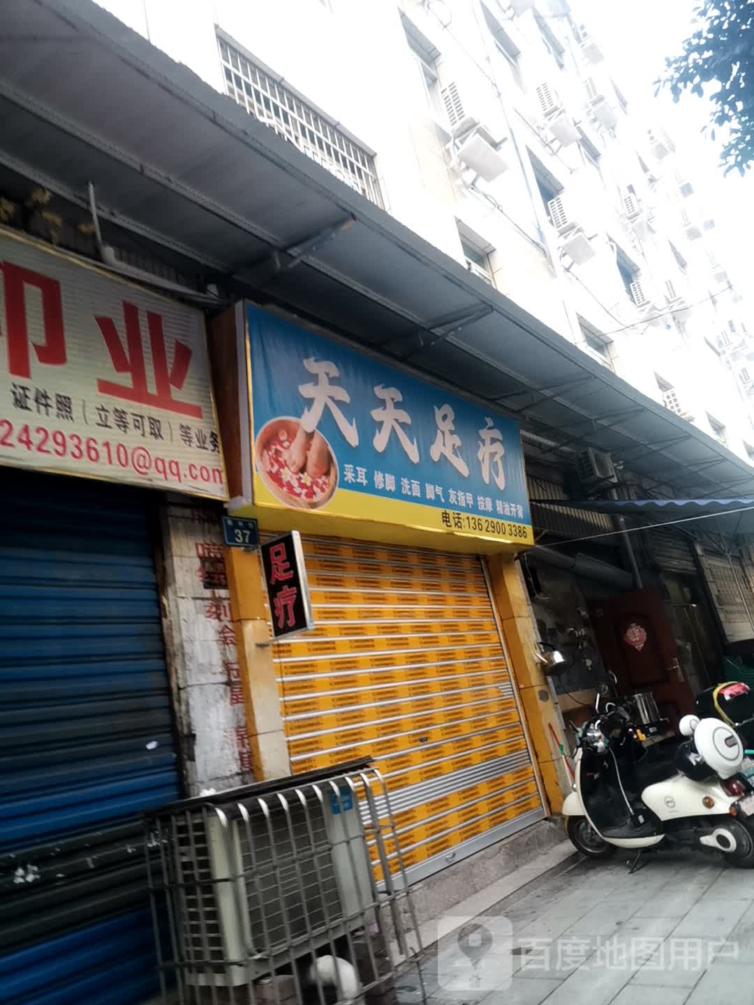 天天足聊(榕树街店)