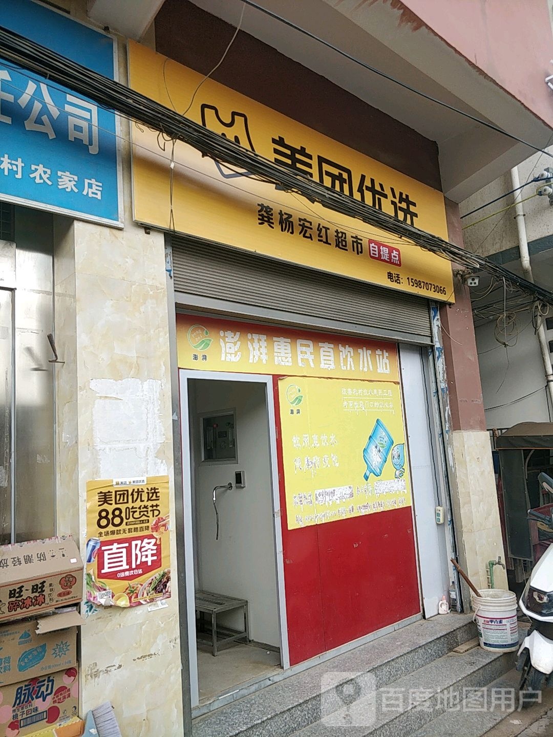 通海县四街镇宏红美食(龚杨路店)