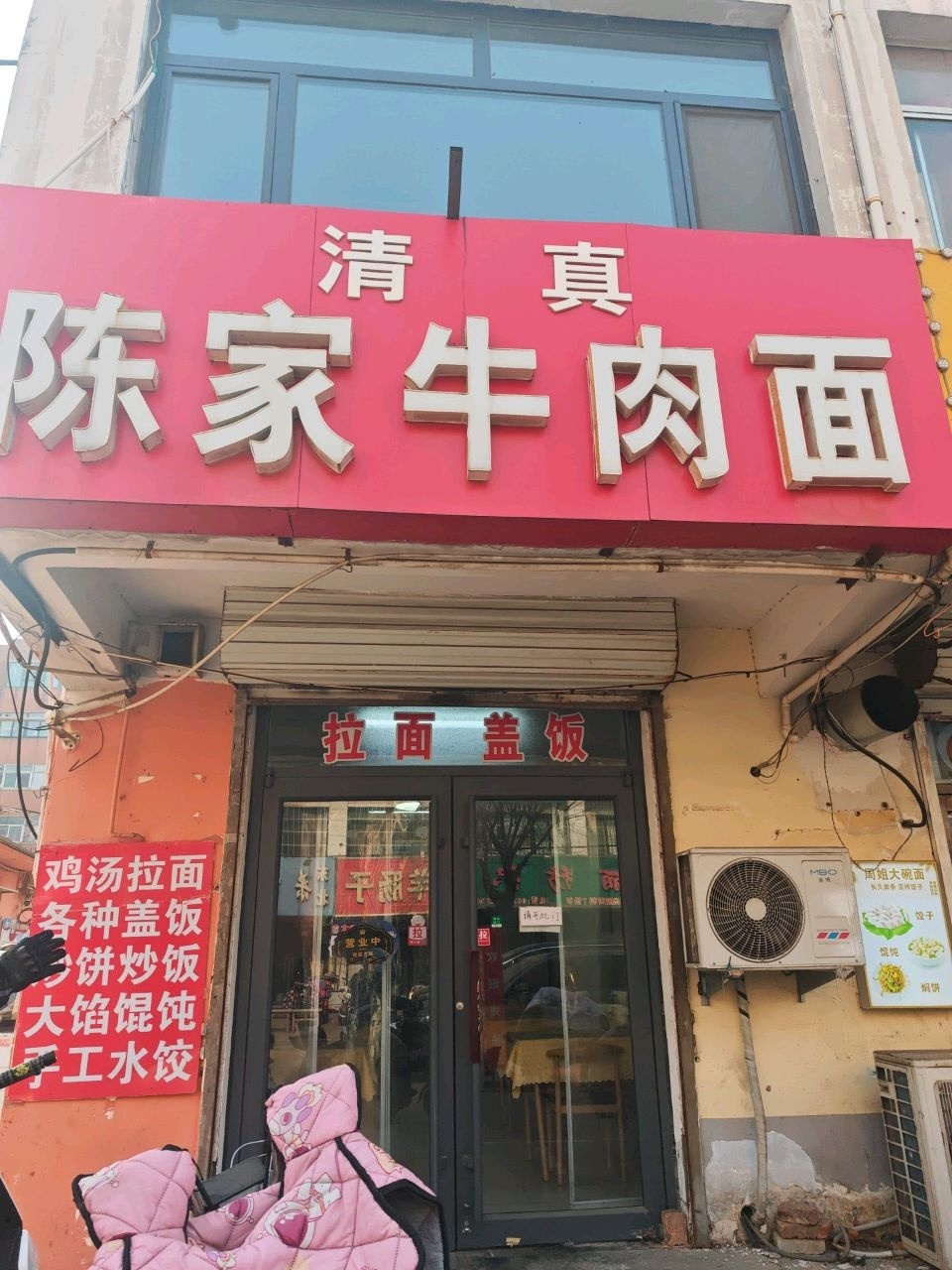 清真陈家牛肉面(建设街店)