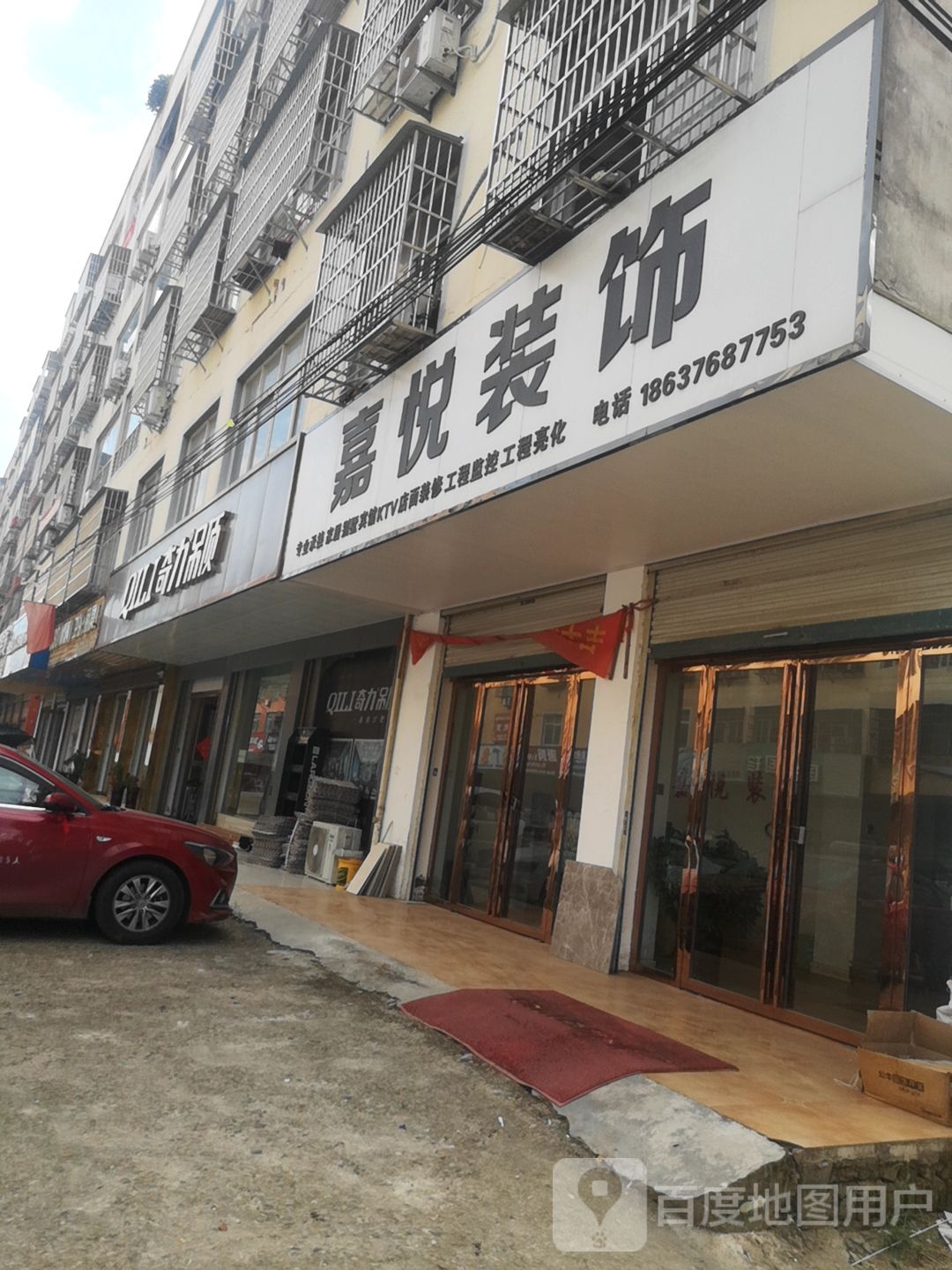 固始县奇力吊顶(光明路店)