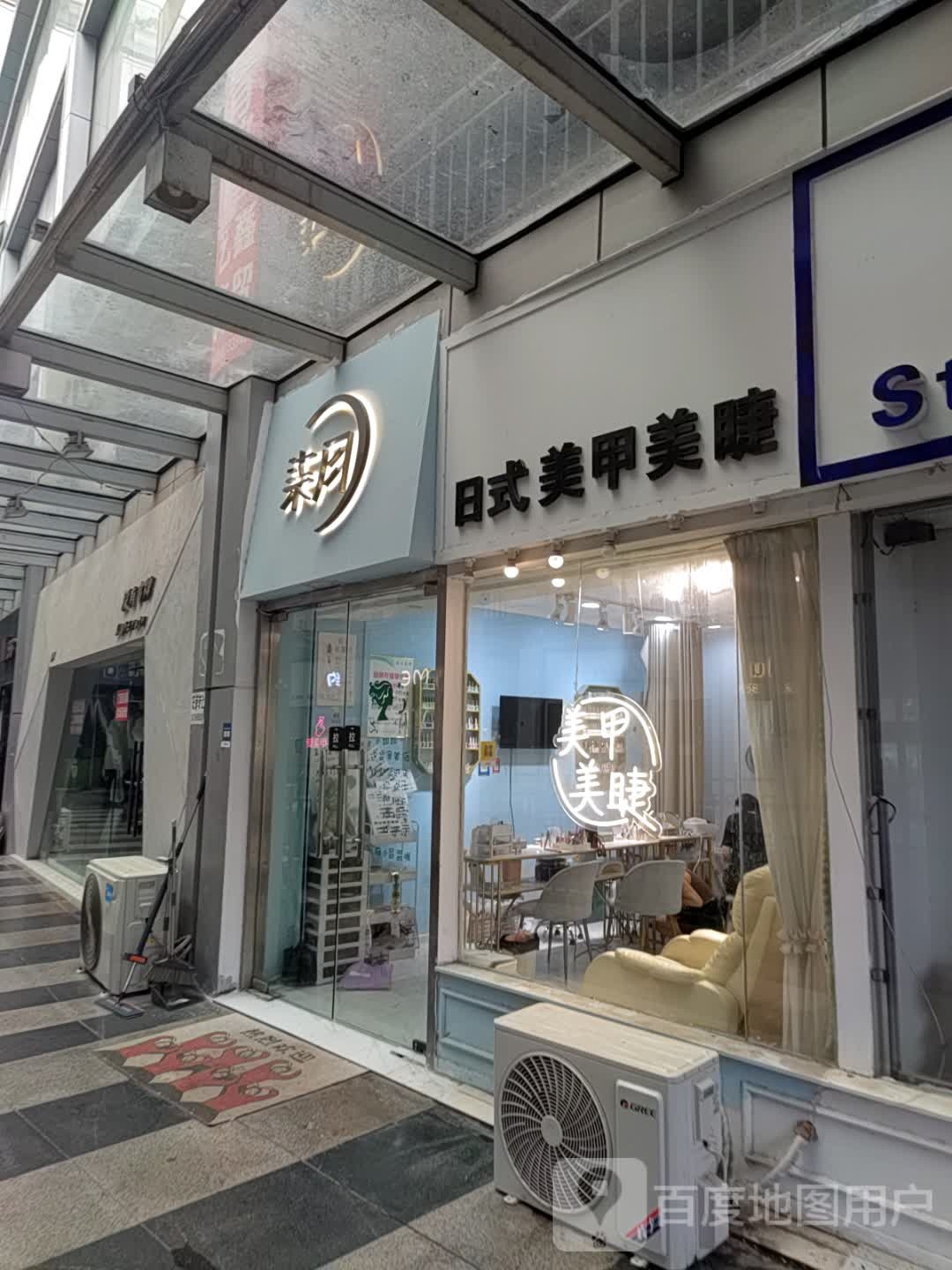 柒月日式美甲美睫(融汇中江广场店)