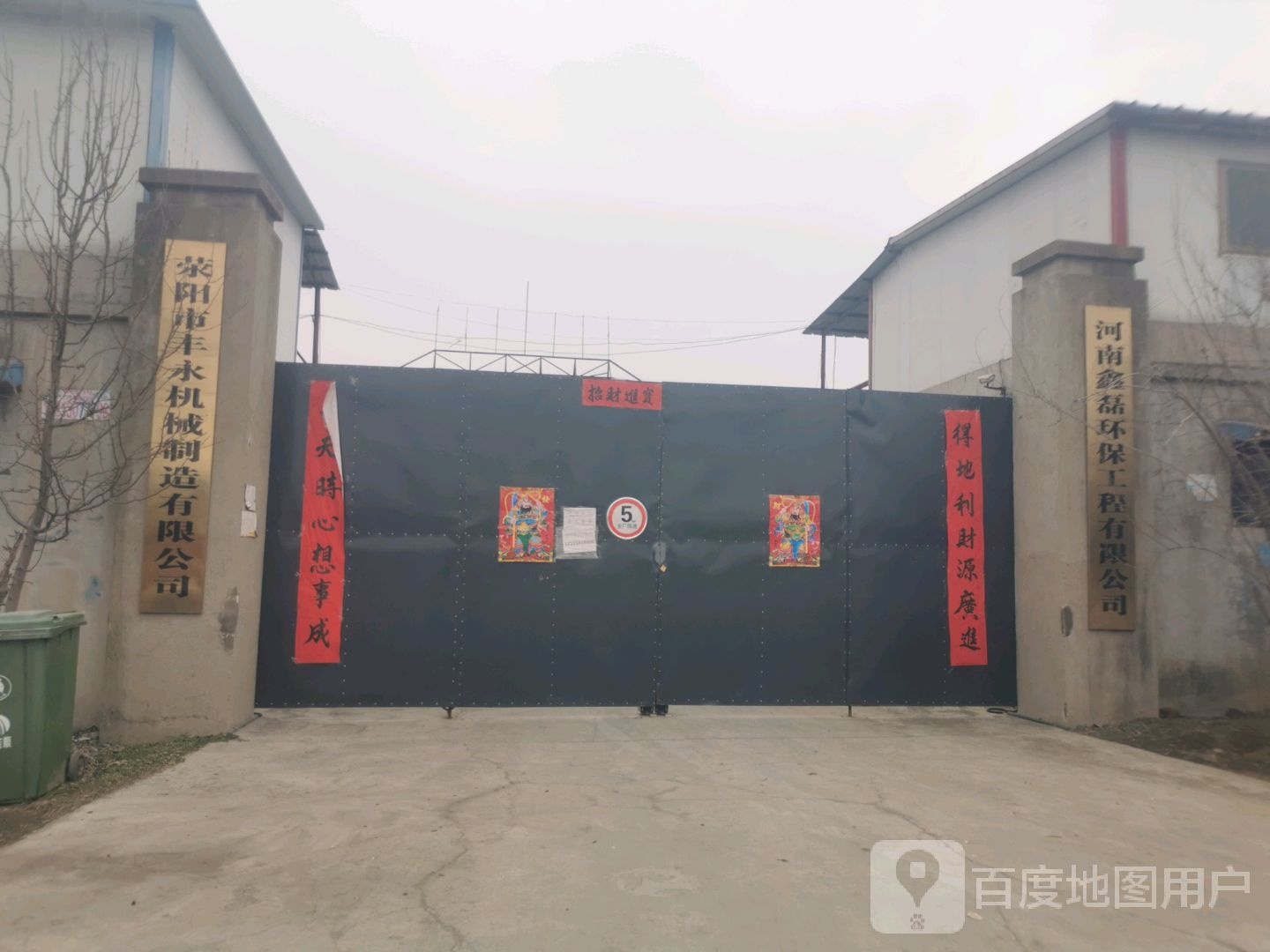 荥阳市河南鑫磊环保工程有限公司