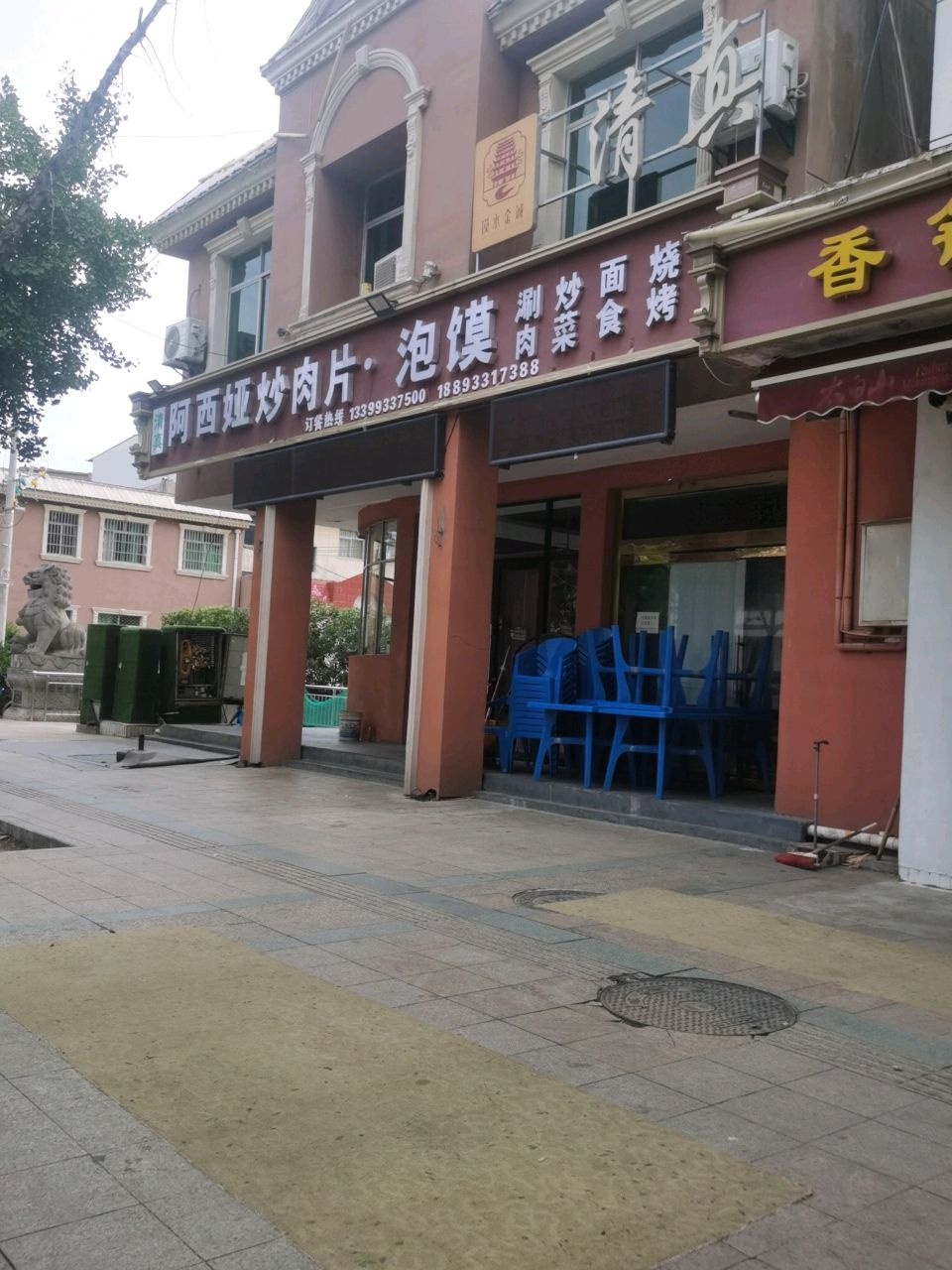 阿西娅炒肉片·泡馍(清真)