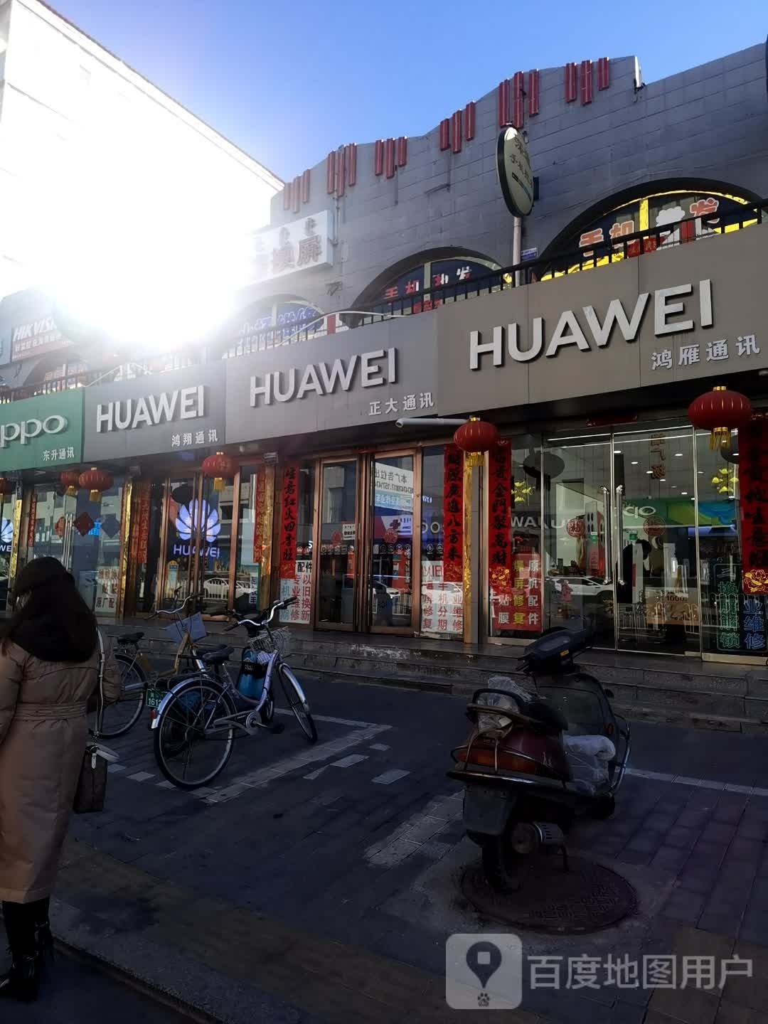 云达通讯(恩和大街店)