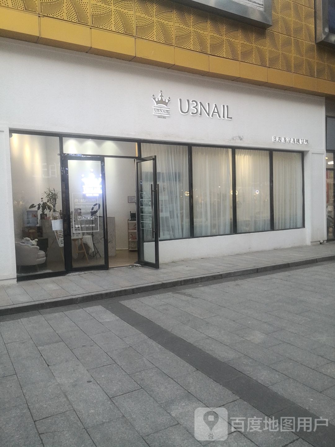 3U·mei度美甲美睫(鑫品汇店)