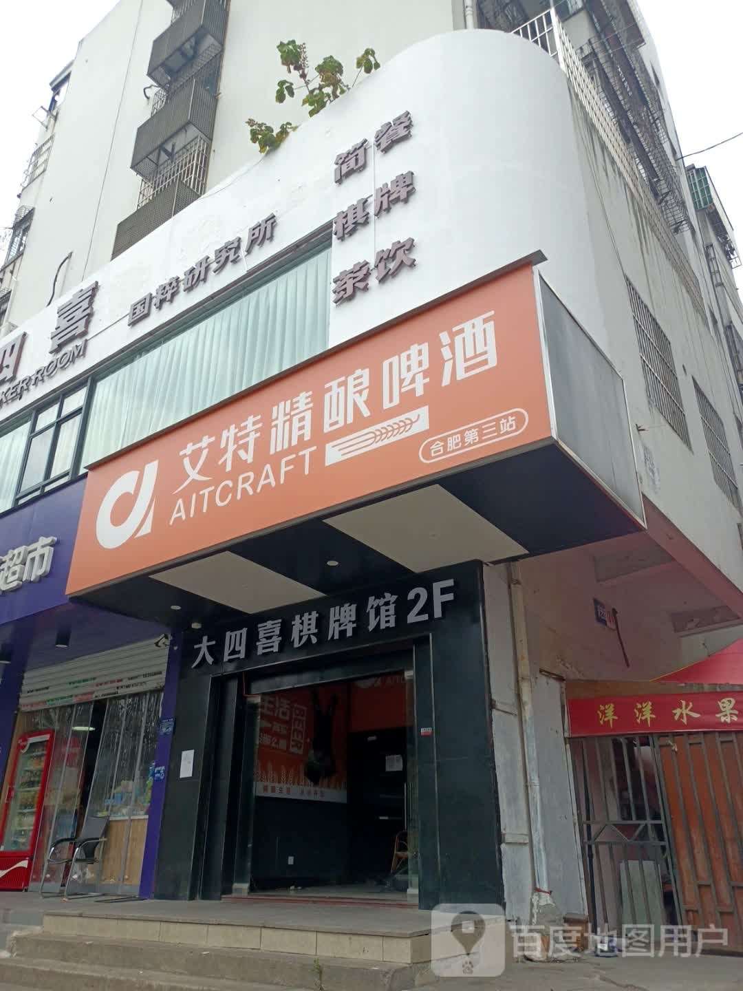 大四喜国粹研究院(宣城路店)