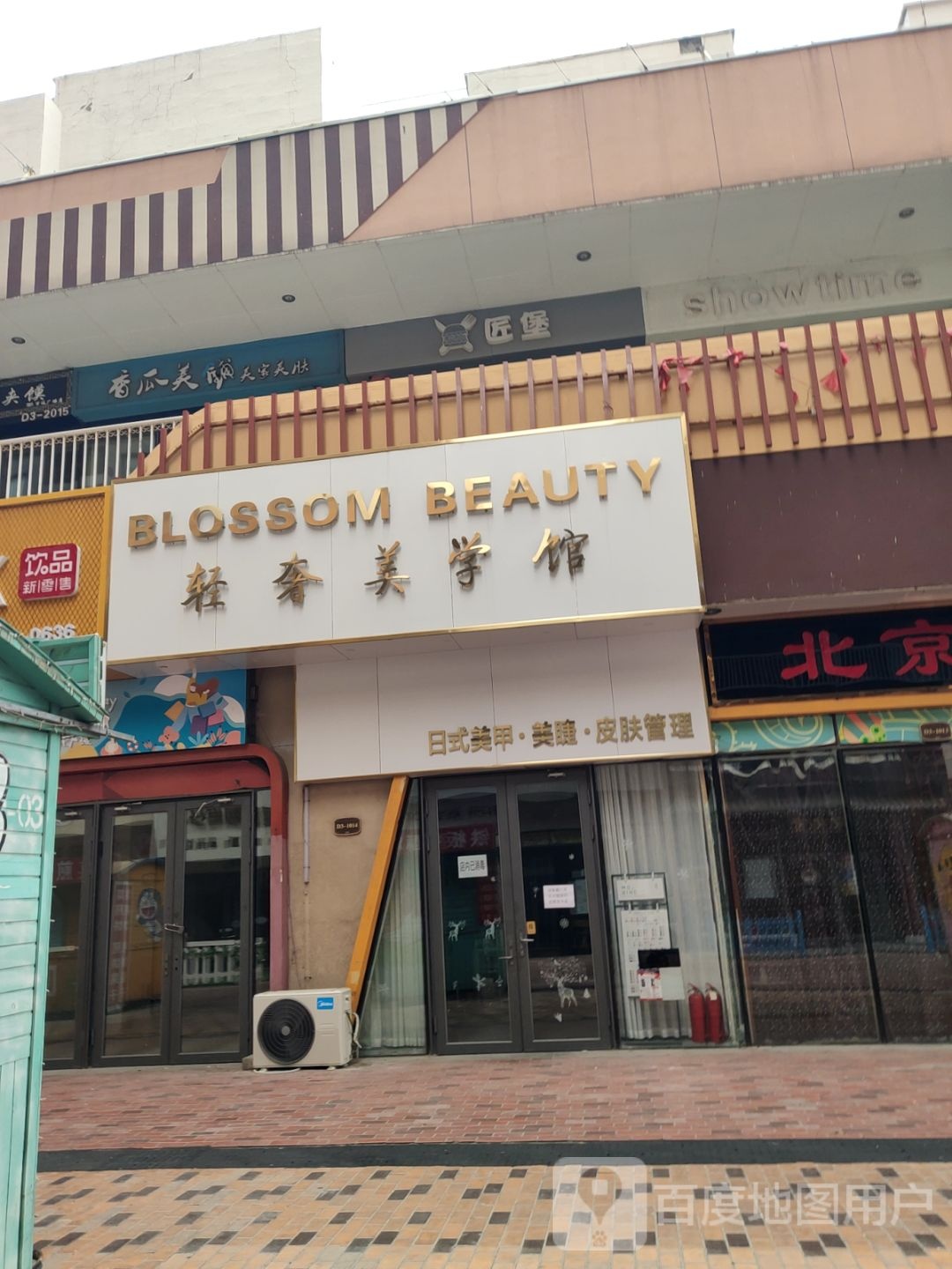 BLOSSOM BEAUTY·青奢美学馆