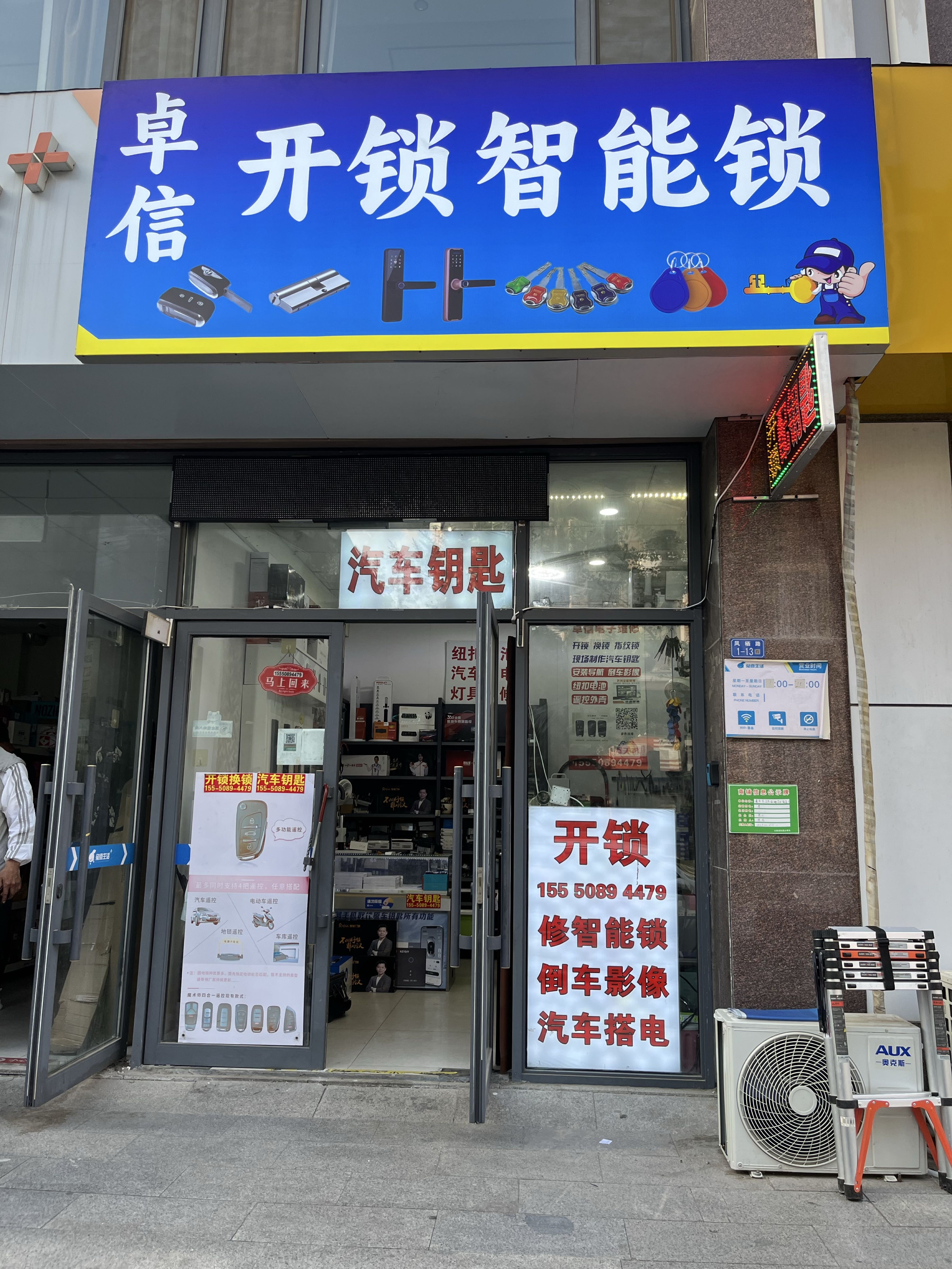 卓信开锁智能锁汽车钥匙