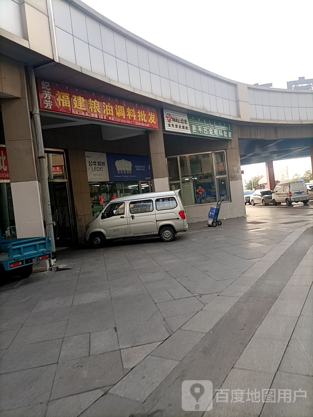 喜平五金电料批发