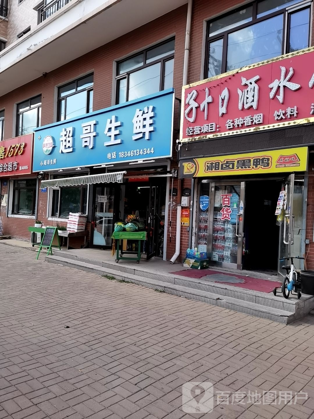 超哥生鲜超市(名流新城店)