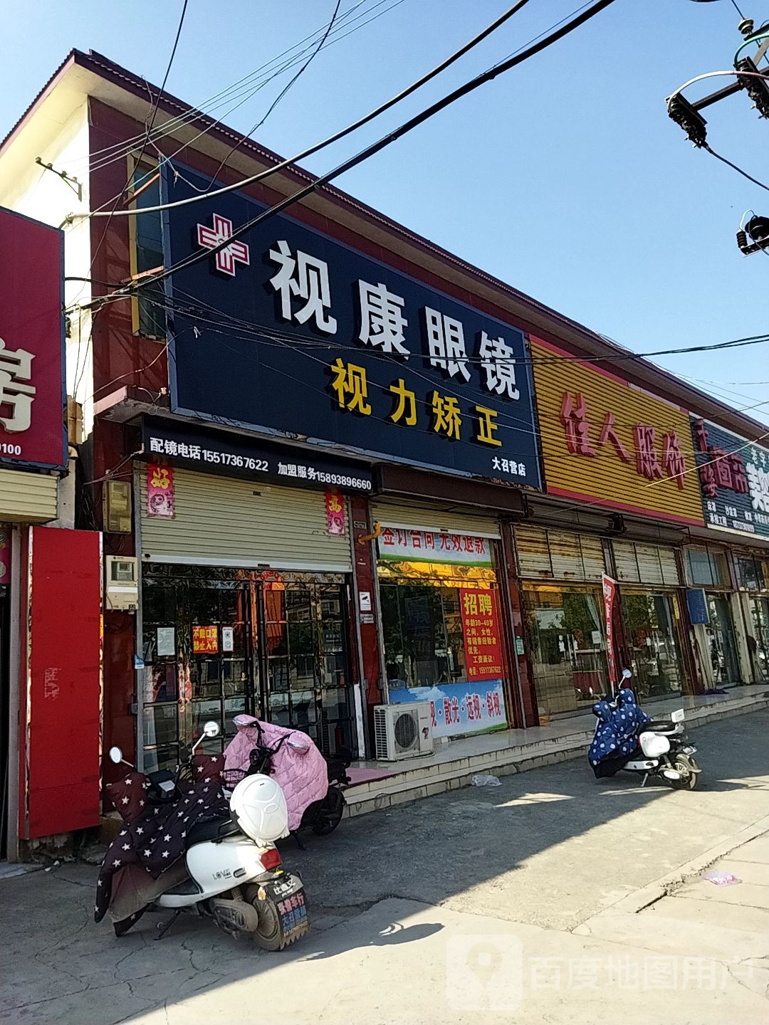 视康眼睛(大召营店)