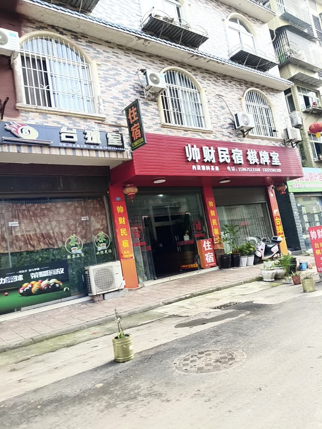 梦8台球室