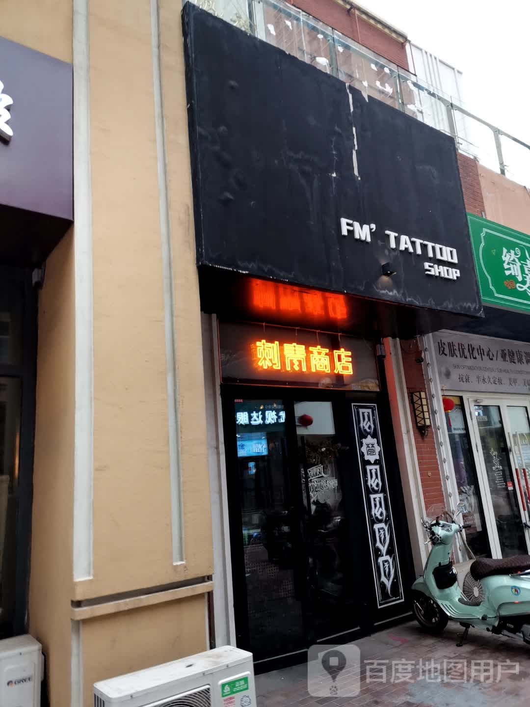 梵门刺青FM'TATTOO SHOP(刺青商店)