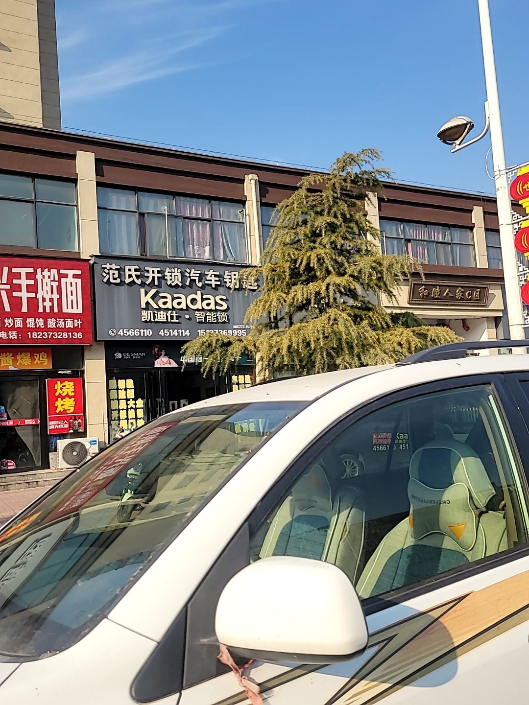 范氏开锁汽车钥匙