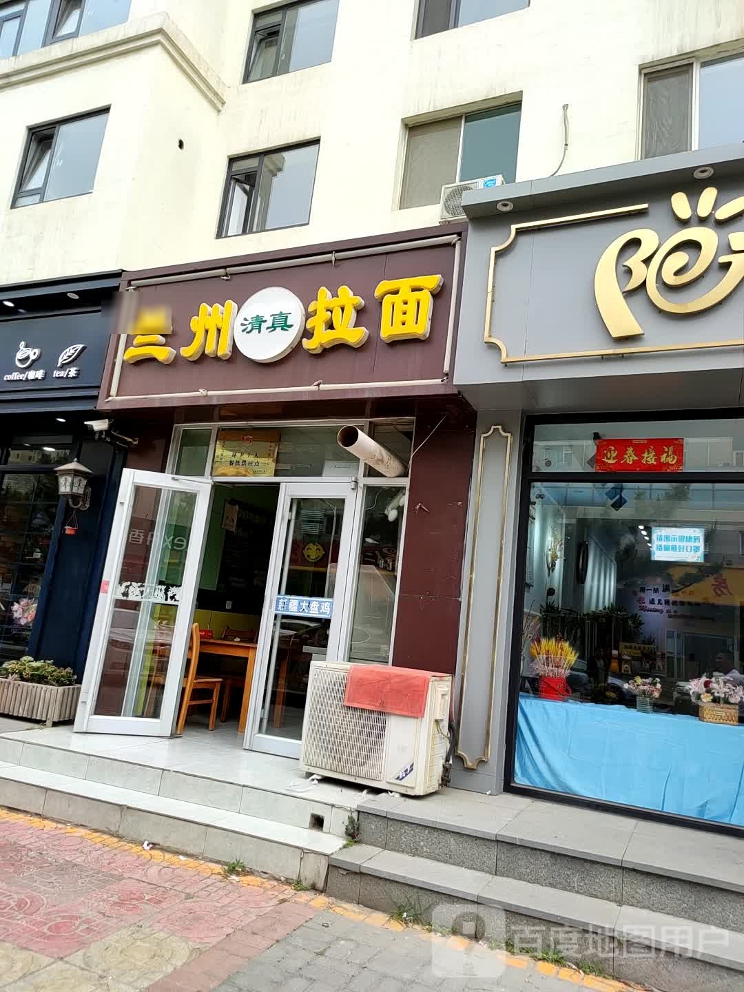 兰州清真拉面(皇冠店)