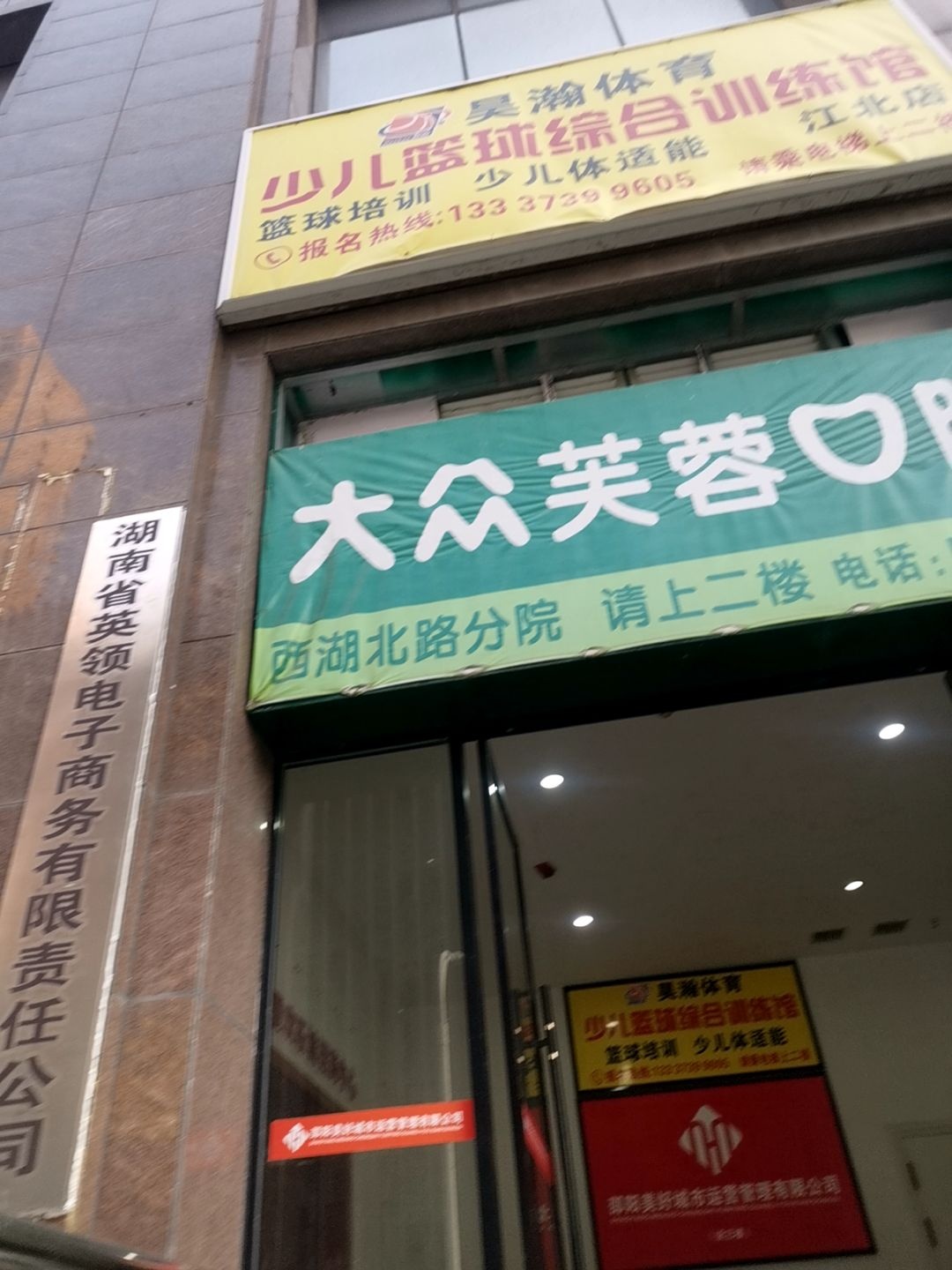 昊瀚体育少儿篮球综合训练馆(江北店)