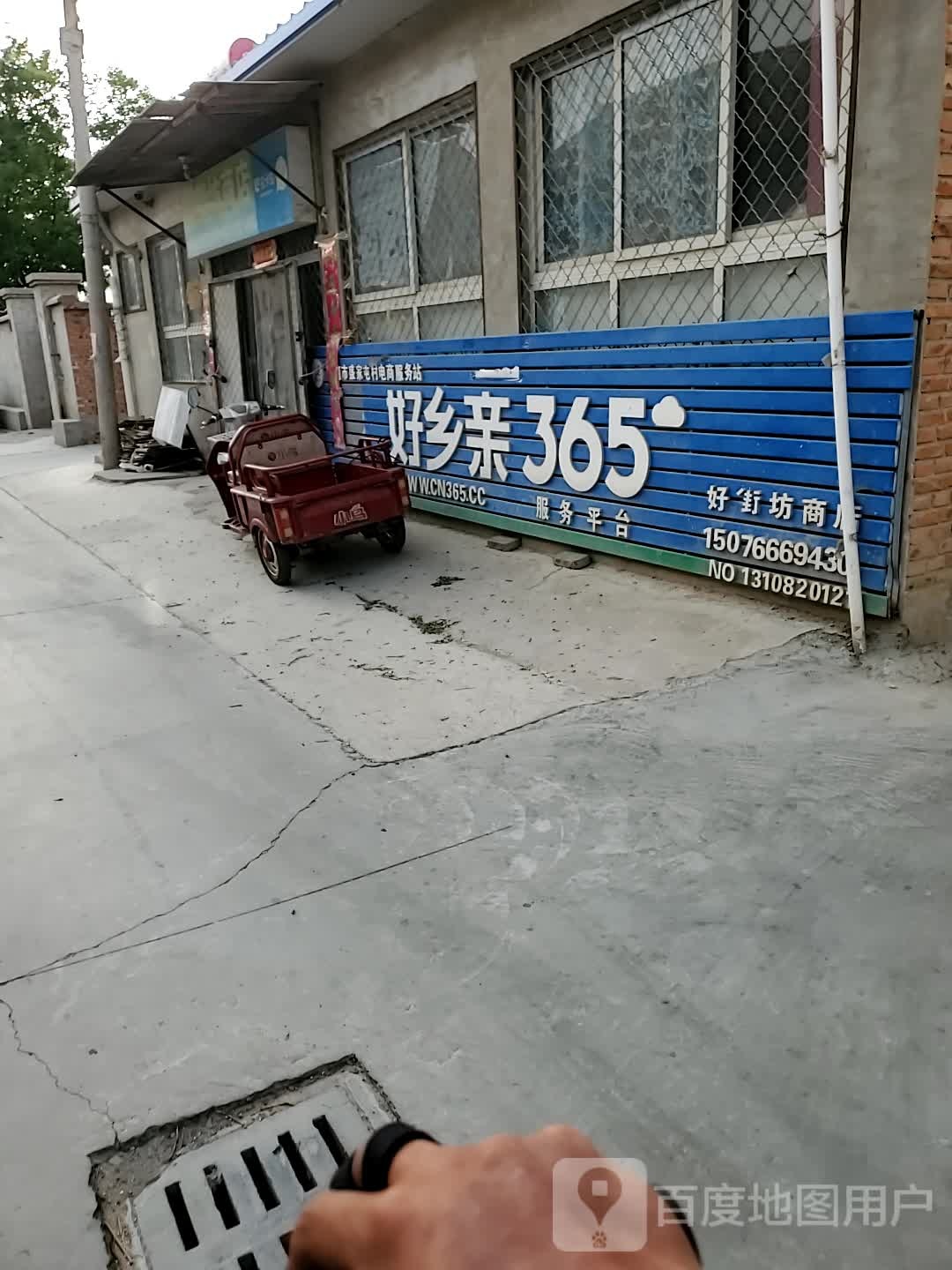 好街坊商店