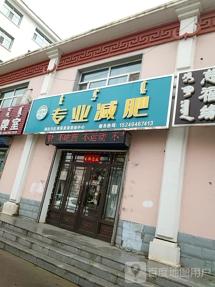 幻颜秀姿专业减肥(绿波店)