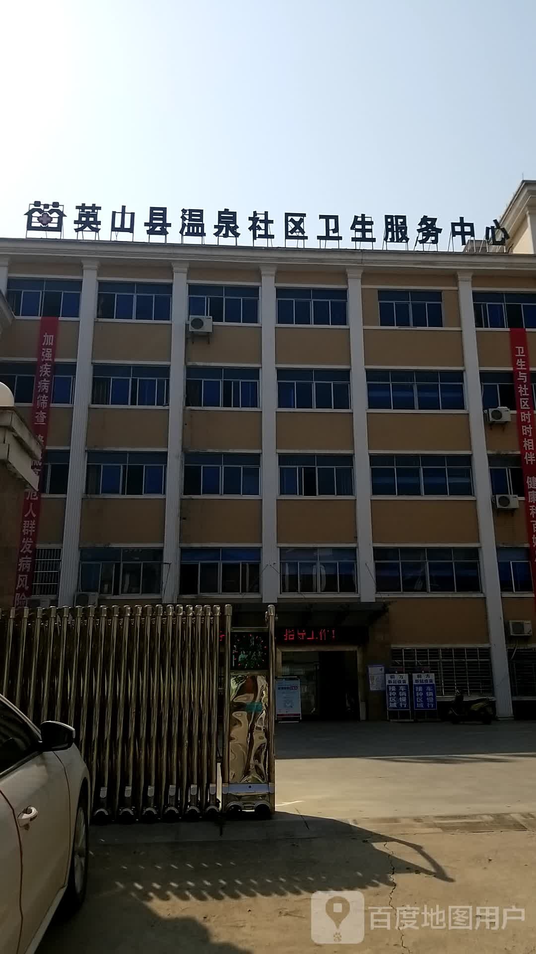 英山县温泉社区卫生服务中心
