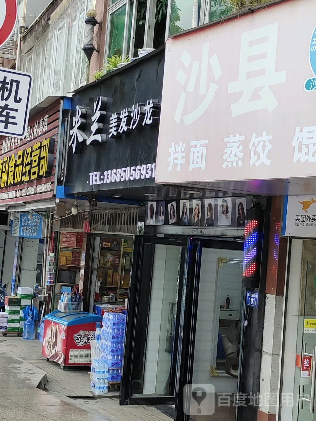 米兰美发店沙龙